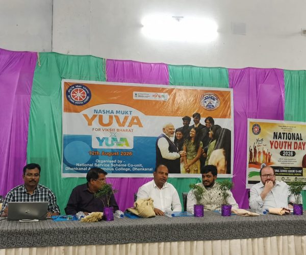 ଢେଙ୍କାନାଳ ସ୍ୱୟଂଶାସିତ ମହାବିଦ୍ୟାଳୟରେ ‘ନିଶାମୁକ୍ତ ଯୁବସମାଜ’କୁ ନେଇ ‘ବିକଶିତ ଭାରତ ଯୁବ କନେକ୍ଟ’ ଅନୁଷ୍ଠିତ