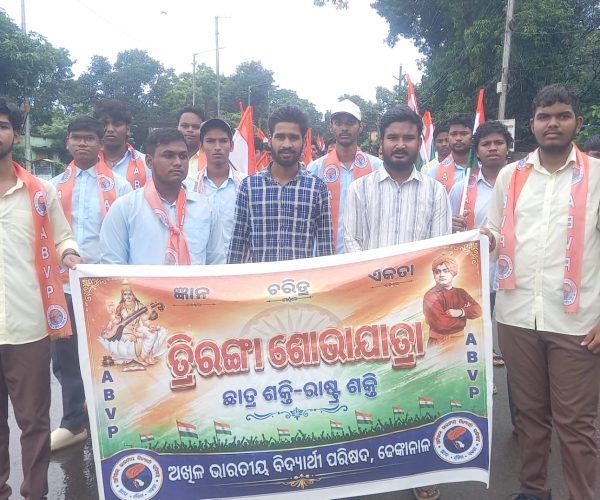 ABVP ତରଫରୁ ରାଜ୍ୟବ୍ୟାପୀ କ୍ୟାମ୍ପସ୍‌ ସ୍ତରୀୟ ତ୍ରିରଙ୍ଗା ଶୋଭାଯାତ୍ରା