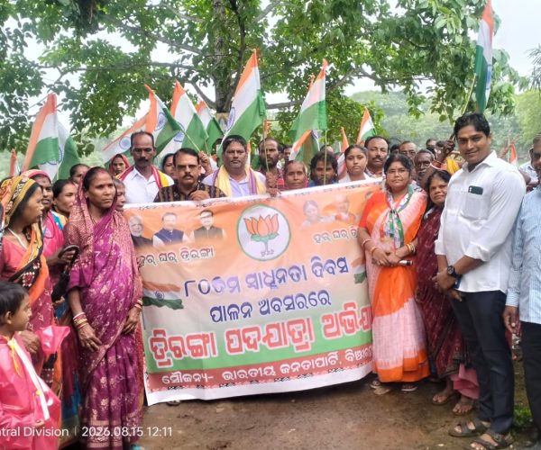 ବିଂଝାରପୁର ବିଜେପି ପକ୍ଷରୁ ତ୍ରିରଙ୍ଗା ପଦଯାତ୍ରା ଅଭିଯାନ