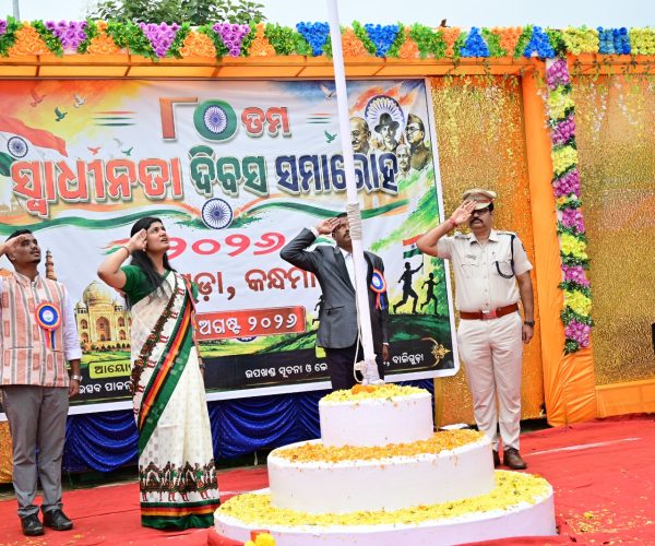 ବାଲିଗୁଡାରେ ଉପଖଣ୍ଡ ସ୍ତରୀୟ ୮୦ ତମ ସ୍ୱାଧୀନତା ଦିବସ ମହୋତ୍ସବ ପାଳନ