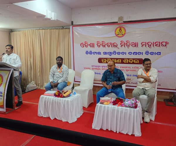 ବରଗଡ଼ରେ ଡିଜିଟାଲ ମିଡ଼ିଆ ମହାସଂଘର କ୍ଲଷ୍ଟରସ୍ତରୀୟ ପ୍ରଶିକ୍ଷଣ ଶିବିର