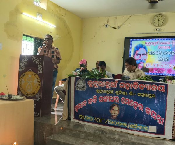 କୁଟୁରାଚୁଆଁ କନିଷ୍ଠ କଲେଜ ରେ ଗଙ୍ଗାଧର ମେହେର ଜୟନ୍ତୀ