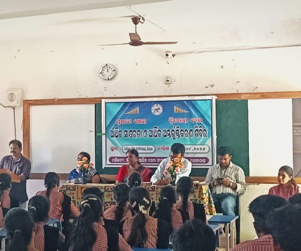 ଆର୍ଥିକ ସାକ୍ଷରତା ଓ ଆର୍ଥିକ ଅନ୍ତର୍ଭୁକ୍ତିକରଣ ଶିବିର ଅନୁଷ୍ଠିତ