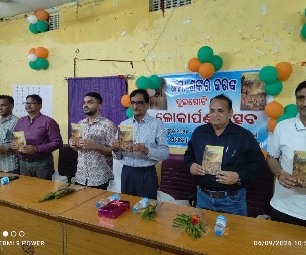 ଉନ୍ମୋଚିତ ହେଲା ଉମା ଶଙ୍କର କରଙ୍କ ରଚିତ ଦୁଇଗୋଟି ଇଂରାଜୀ ପୁସ୍ତକ ” ଟେଲସ ଫ୍ରମ ଟେଲ ଭେଲି” ,ଓ “ଲିଗାସୀ ଅଫ୍ କଲାହାଣ୍ଡି”