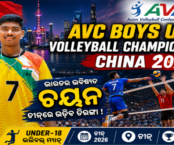 ଚୀନ୍ ରେ ଏଭିସି ବଏଜ୍ ଅଣ୍ଡର-୧୮ ଭଲିବଲ୍ ମ୍ୟାଚ୍