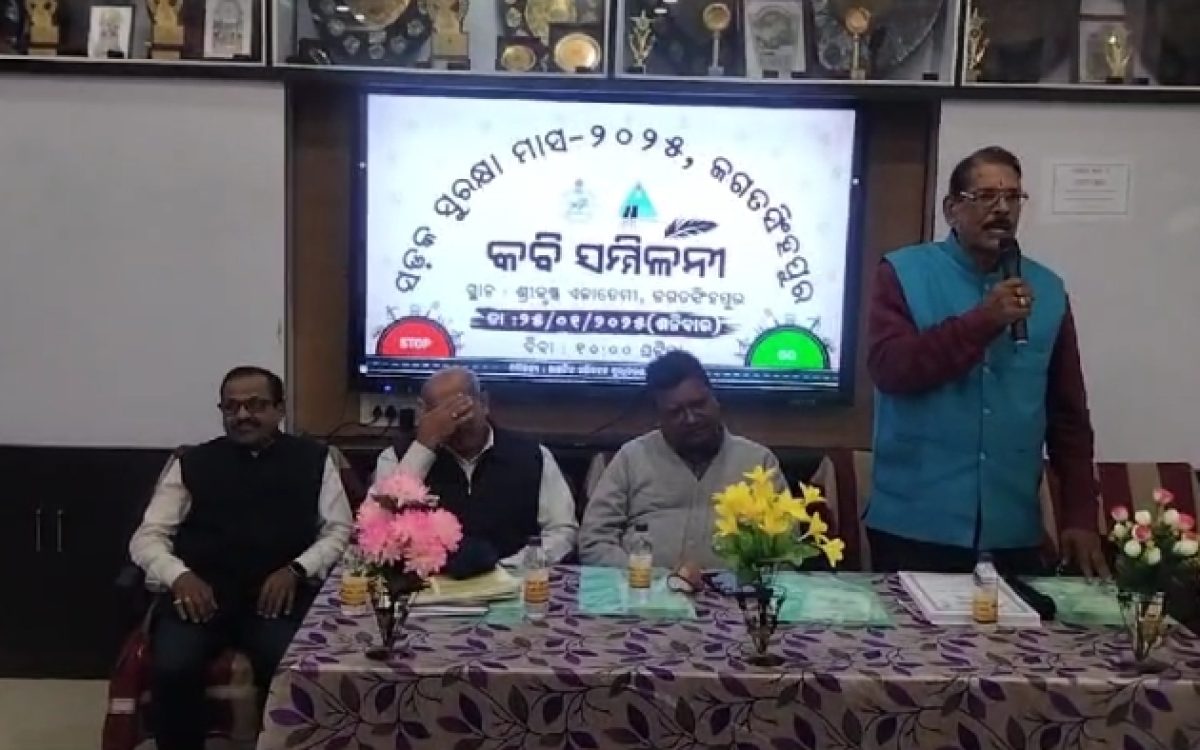 ସଡ଼କ ସୁରକ୍ଷା ମାସ ଉପଲକ୍ଷେ ରାଜ୍ୟ ସ୍ତରୀୟ କବି ସମ୍ମିଳନୀ