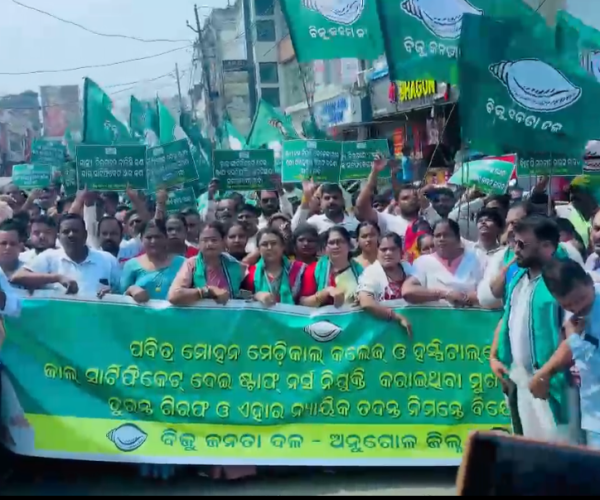 ଅନୁଗୋଳ ଜିଲ୍ଲା ବିଜୁ ଜନତା ଦଳ ପକ୍ଷରୁ ଏକ ବିଶାଳ ବିକ୍ଷୋଭ ଶୋଭାଯାତ୍ରା ଅନୁଷ୍ଠିତ