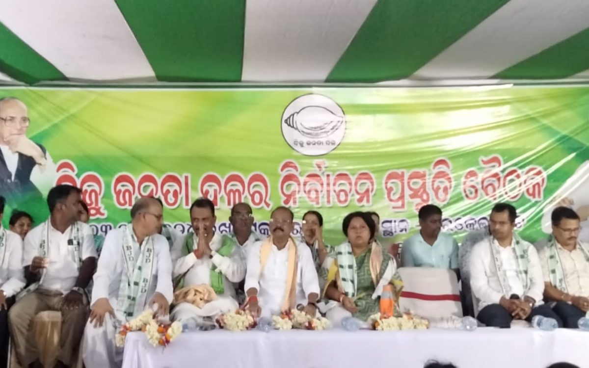 ବାଲିକୁଦା କରକେଇ ହାଟ ପଡିଆରେ ବିଜେଡି ର ନିର୍ବାଚନୀ ସଭା ଅନୁଷ୍ଠିତ