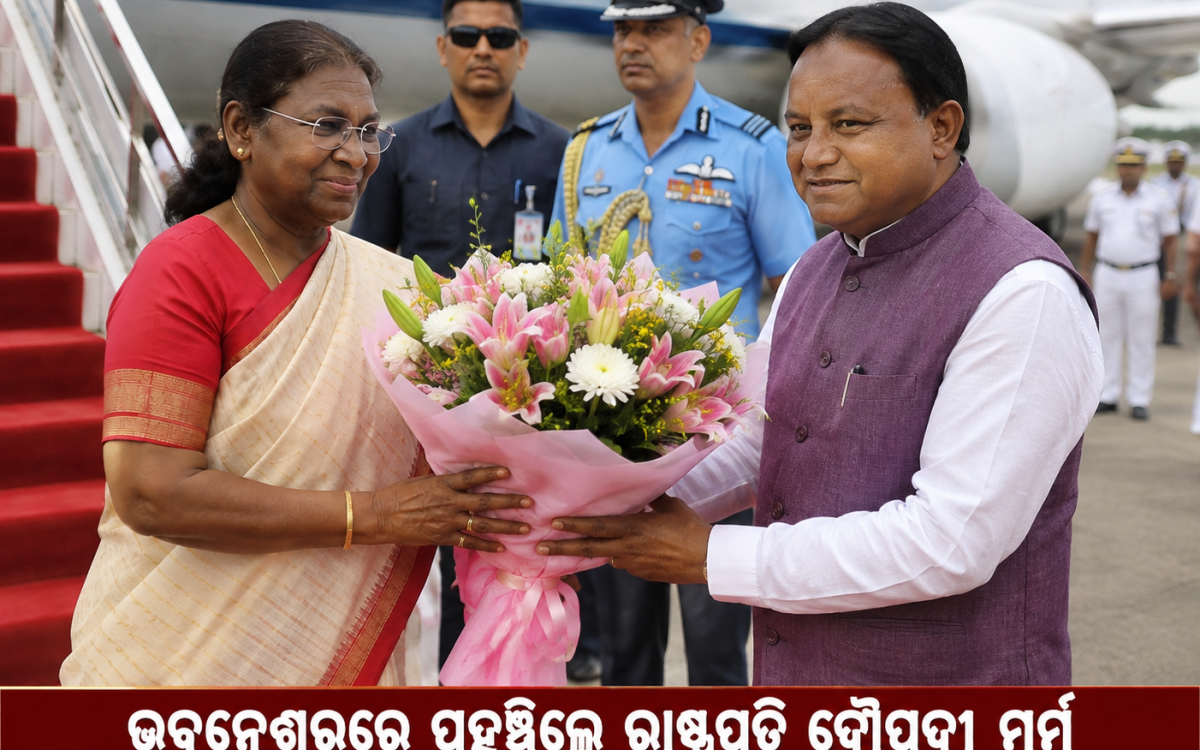 ଭୁବନେଶ୍ୱରରେ ପହଞ୍ଚିଲେ ରାଷ୍ଟ୍ରପତି ଦ୍ରୌପଦୀ ମୁର୍ମୁ; ୩ ଦିନିଆ ଓଡ଼ିଶା ଗସ୍ତ ଆରମ୍ଭ