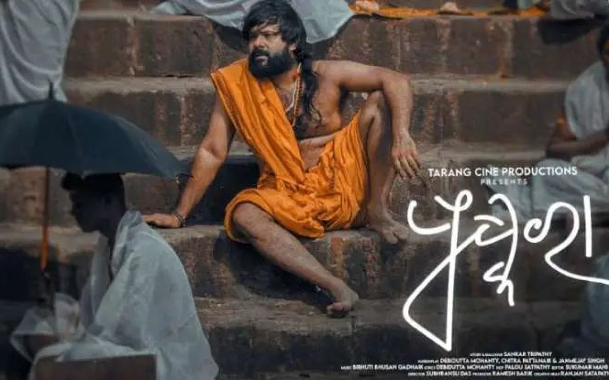 ‘ପୁଷ୍କରା’କୁ ଶ୍ରେଷ୍ଠ ଫିଚର ଫିଲ୍ମ ଆୱାର୍ଡ