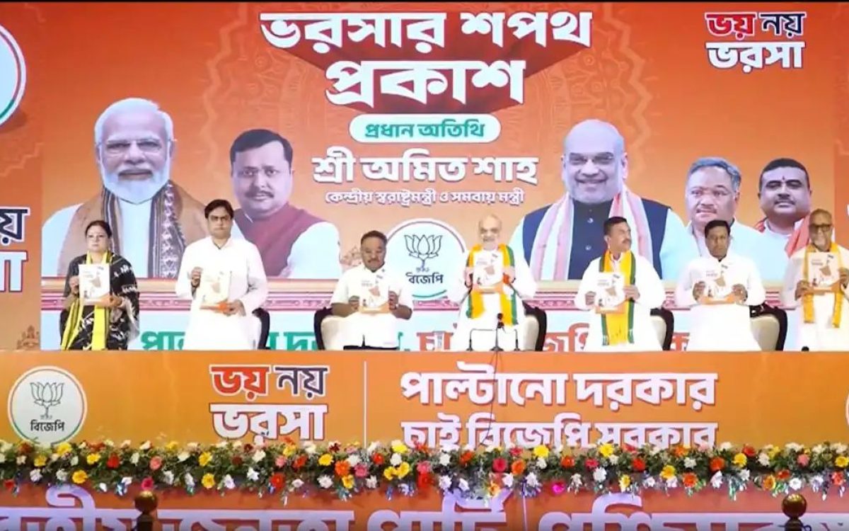 ପଶ୍ଚିମବଙ୍ଗ ପାଇଁ ବିଜେପି ଇସ୍ତାହାର ଜାରି କଲେ ଅମିତ ଶାହ